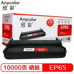 欣彩（Anycolor）EP-65硒鼓（专业版）AR-EP65 适用佳能CANON EP-65 LBP2000 打印机硒鼓
