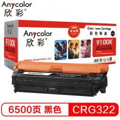 欣彩（Anycolor）CRG-322BK 硒鼓（专业版）AR-9100K黑色 适用佳能Canon LBP9600C 9500C 9100C打印机