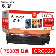 欣彩（Anycolor）CRG-322M 硒鼓（专业版）AR-9100M红色 适用佳能Canon LBP9600C 9500C 9100C打印机