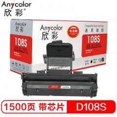 欣彩（Anycolor）MLT-D108S硒鼓（专业版）AR-D108 进口芯片 适用三星 ML-1641 2241 打印机