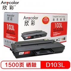 欣彩（Anycolor）MLT-D103L硒鼓（专业版）AR-D103L 适用三星 ML-2951D 2955DN 2955DW ML-2956DW 打印机