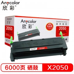 欣彩（Anycolor）2050硒鼓（专业版）AR-X2050 适用施乐XEROX DocuPrint 2050 CWAA0666