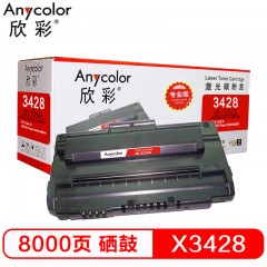 欣彩（Anycolor）3428硒鼓（专业版）AR-X3428 8K 适用施乐XEROX Phaser 3428D 3428DN 106R01245 打印机