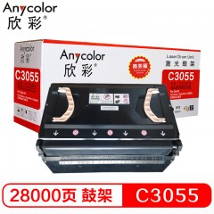 欣彩（Anycolor）C3055鼓架 专业版 AR-DP3055硒鼓 适用富士施乐 CT350445 DocuPrint C3055机型