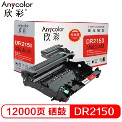 欣彩（Anycolor）AR-DR2150（专业版）DR-2150 硒鼓单元 鼓架 组件 适用兄弟 HL2140 2150N DCP7030 MFC7450