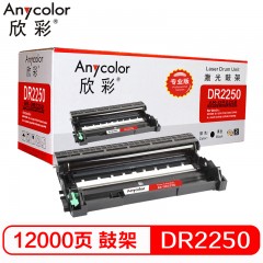 欣彩（Anycolor）AR-DR2250（专业版）DR-2250 黑色硒鼓 鼓架 硒鼓单元 适用兄弟 7360 2240D 2250DN 7060D