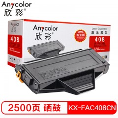 欣彩（Anycolor）KX-FAC408CN硒鼓（专业版）AR-FAC408黑色 适用松下KX-MB1508CN 1528CN