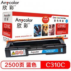 欣彩（Anycolor）SP C310C型 粉盒（专业版）AR-SPC340C 406341 蓝色墨粉盒 硒鼓  适用理光SP C340DN 打印机