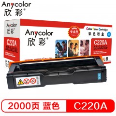 欣彩（Anycolor）SP C220A墨粉盒（专业版）AR-C240C蓝色 适用理光 RICOH Aficio SP C240DN C240SF