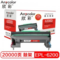 欣彩（Anycolor）EPL-6200鼓架（专业版）AR-6200D硒鼓组件 适用爱普生S051099 EPL-6200L EPSON 6200L 6200