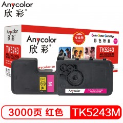 欣彩（Anycolor）TK-5243M墨粉盒 专业版 AR-TK5243M 红色 适用京瓷Kyocera P5026CDN M5526 一体式粉盒硒鼓
