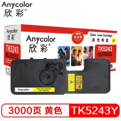 欣彩（Anycolor）TK-5243Y墨粉盒 专业版 AR-TK5243Y 黄色 适用京瓷Kyocera P5026CDN M5526 一体式粉盒硒鼓