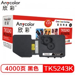 欣彩（Anycolor）TK-5243K墨粉盒 专业版 AR-TK5243K黑色 适用京瓷Kyocera P5026CDN M5526 一体式粉盒硒鼓