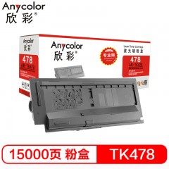 欣彩（Anycolor）TK478粉盒 专业版 AR-TK478 适用京瓷 TASKalfa MITA FS-6025MFP 6030MFP 6525MFP 6530MFP