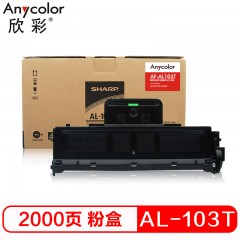 欣彩 AL-103T粉盒 专业版 墨粉盒 适用夏普SHARP AL-1031 AL-1035-WH 便携机型