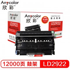 欣彩（Anycolor）LD2922鼓架（专业版）AR-LD2922黑色 适用联想M7205 M7215 M7250 M7260
