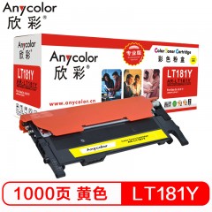 欣彩（Anycolor）LT181Y粉盒（专业版）AR-LT181Y黄色墨粉盒 适用联想Lenovo CS1811彩色打印机