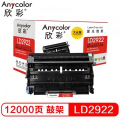 欣彩（Anycolor）LD2922鼓架 大众版 AR-LD2922黑色 适用联想M7205 M7215 M7250 M7260