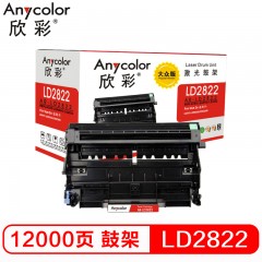 欣彩（Anycolor）LD2822鼓架 大众版 AR-LD2822硒鼓组件 适用联想LJ2200 2200L 2250 2250N M7205 M7215