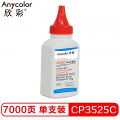 欣彩（Anycolor）CP3525碳粉 AT-3525C蓝色 120g彩色墨粉 适用惠普HP CP3525 CM3530 Canon LBP7750硒鼓