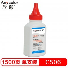 欣彩（Anycolor）CLT-C506碳粉 AT-C506蓝色 70g彩色墨粉 适用三星CLP-680ND 680DW CLX-6260ND 6260FD硒鼓