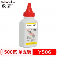 欣彩（Anycolor）CLT-Y506碳粉 AT-Y506黄色 70g彩色墨粉 适用三星CLP-680ND 680DW CLX-6260ND 6260FD硒鼓