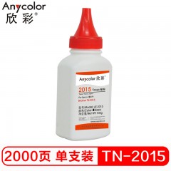 欣彩（Anycolor）TN-2015碳粉 AT-2015 100g墨粉 适用兄弟TN1035 2015 3335 联想LT2441 2661 2451粉盒