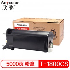 欣彩（Anycolor）T-1800CS-5K墨粉盒 AF-T1800CS-5K 适用东芝E-STUDIO 18 复印机墨粉筒