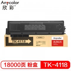 欣彩（Anycolor）TK-4118粉盒 AF-TK4118 适用京瓷Taskalfa 2200 2201 复印机粉盒