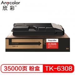 欣彩（Anycolor）TK-6308粉盒 AF-TK6308 适用京瓷Taskalfa 3501 4501 550 3500 4500 5500复印机粉盒