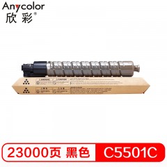 欣彩（Anycolor）MP C5501C粉盒 AF-MPC5501CK黑色 适用理光Aficio mp C4501 C5501 复印机墨粉筒