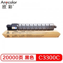 欣彩（Anycolor） MP C3300C粉盒 AF-MPC3300CK黑色 适用理光Aficio mpc2800 c3300 复印机粉筒