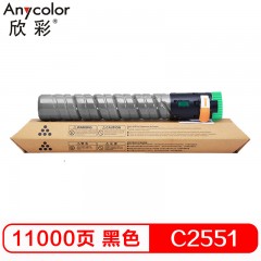 欣彩（Anycolor）MP C2551粉盒 AF-MPC2551K黑色 适用理光Aficio MPC2550 C2530 C2030 C2051C 2551C复印机