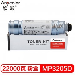 欣彩（Anycolor） MP3205D粉盒 AF-MP3205D墨粉盒 适用理光 AF-1035 1045 复印机墨粉筒