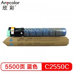 欣彩（Anycolor） MP C2550C粉盒 AF-MPC2550CC蓝色 适用理光Aficio MPC2550 C2530 C2030 C2050 复印机