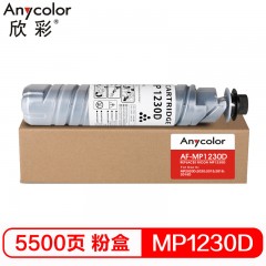 欣彩（Anycolor）MP1230D粉盒 AF-MP1230D 适用理光 MP2020D 2020 2015 2018 2018D 复印机墨粉筒