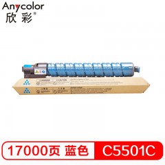欣彩（Anycolor）MP C5501C粉盒 AF-MPC5501CC蓝色 适用理光Aficio mp C4501 C5501 复印机墨粉筒