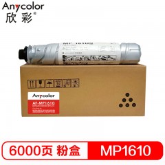欣彩（Anycolor） MP1610/1230D粉盒 专业版 AF-MP1610复印机粉筒 适用理光2015 2018 2018D 2020 MP1610L LD