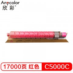 欣彩（Anycolor） MP C5000C粉盒 AF-MPC5000CM红色 适用理光Aficio MP C4000 C5000 复印机粉筒