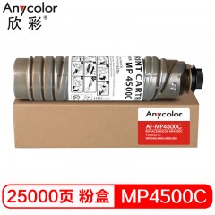 欣彩（Anycolor）MP4500C粉盒 AF-MP4500C 适用理光 MP3500 4000 4500 500 复印机墨粉筒