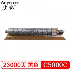 欣彩（Anycolor） MP C5000C粉盒 AF-MPC5000CK黑色 适用理光Aficio MP C4000 C5000 复印机粉筒