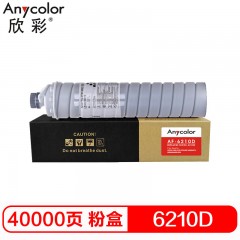 欣彩（Anycolor） 6210D粉盒 AF-6210D墨粉盒 适用理光Aficio-1060 1070 1075 2051 2060 2075 MP5500 6500
