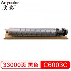 欣彩（Anycolor）MPC6003C粉盒 AF-MPC6003K黑色 适用理光RICOH MP C4503 C5503 6003 C4504 C5504 C6004