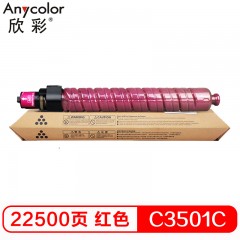 欣彩（Anycolor）MP C3501C粉盒 AF-MPC3501CM红色 适用理光Aficio MPc3501 c3001 复印机墨粉筒