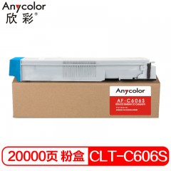 欣彩（Anycolor）CLT-C606S墨粉盒 AF-C606S蓝色 适用三星Samsung CLX-9250ND 9350ND 复印机碳粉