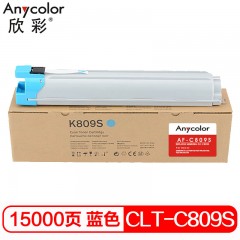 欣彩（Anycolor）CLT-C809S墨粉盒 AF-C809S蓝色 适用三星Samsung S CLX-9201ND 9201NA 9251ND 9251NA