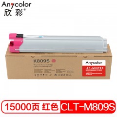欣彩（Anycolor）CLT-M809S墨粉盒 AF-M809S红色 适用三星Samsung S CLX-9201ND 9201NA 9251ND 9251NA