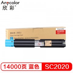 欣彩（Anycolor）AF-CX2020C蓝色粉盒 CT202243 适用富士施乐Xerox DocuCeAFre SC2020CPS SC2020DA