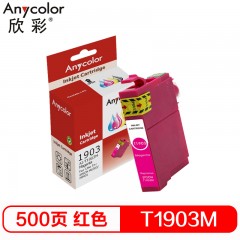 欣彩 T1903M 红色墨盒 适用爱普生EPSON ME303 ME401打印机