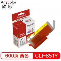 欣彩 CLI-851Y墨盒 黄色 适用佳能MX928 MG6400 iP7280 iX6880 MG6380 MG5480打印机